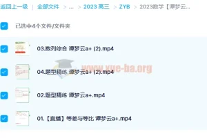 2023高考数学谭梦云A+一轮复习 暑假班+秋季班更新4讲