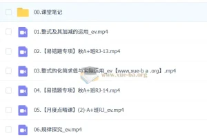 李爽 2025-2026 初一数学 A+ 秋季班（人教版）系统课程