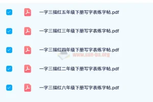 猿辅导寒假一本通1-6年级全阶段衔接巩固资料（24寒版）