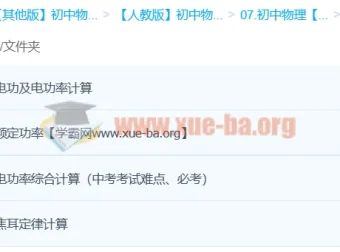 电功率专题精讲：4杜春雨带你系统攻克中考难点