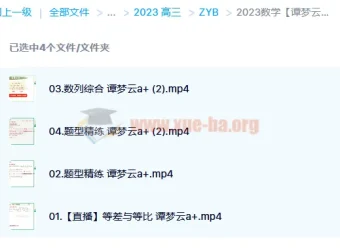 2023高考数学谭梦云A+一轮复习 暑假班+秋季班更新4讲