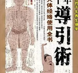 图解千年导引术：马王堆导引图复原版，人人可修的养生功法（PDF电子书）