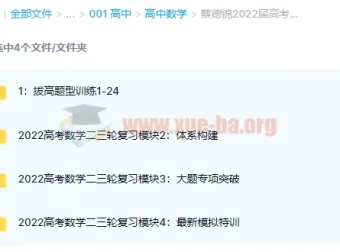 蔡德锦2022届高考数学一轮二轮复习联报，系统构建高分体系