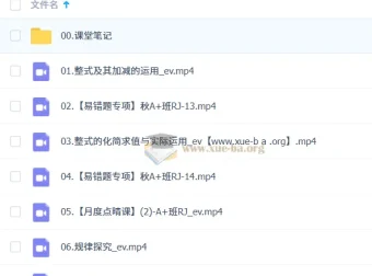 李爽 2025-2026 初一数学 A+ 秋季班（人教版）系统课程