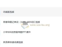 小学至高中英语速记方法技巧课程合集