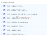 高明静 2024高三高考物理寒假班精讲课程