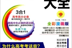 高中英语语法全彩漫画版 PASS绿卡图书 PDF电子书