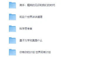 万维钢系列合集（14册）：构建理性思维的个人智识体系