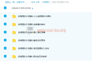 凯叔《故宫里的大怪兽》1-6部全154集音频，4-12岁儿童历史奇幻故事
