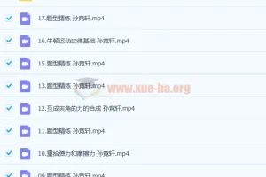 2023高一物理孙竞轩尖端班：暑假18讲+秋季1讲，系统构建物理思维