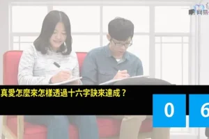 真爱修炼手册：心理卫生与沟通技巧全攻略