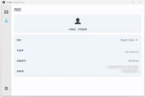 闪电藤 v2.3.0 绿色版：局域网文件传输工具，极简免登录体验