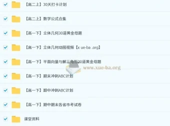 张磊2026届高二数学暑假班：系统课程+真题题库+打卡计划，提前抢跑新学年