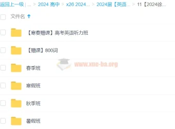 徐磊英语2024高三高考全程班（暑假·秋季·寒假·春季）系统课程