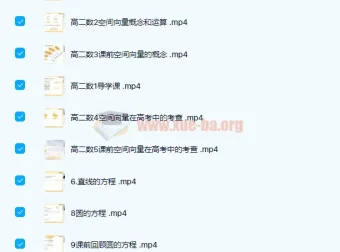 王晶2021秋季高二数学系统班36讲完整课程与讲义合集