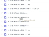 杨震2026高三高考数学二轮S寒假班（完结）