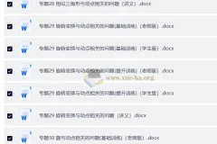 2025初中几何模型90讲 完整Word文档资料
