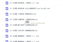 杨震2026高三高考数学二轮S寒假班（完结）