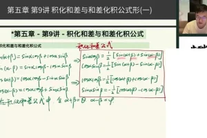 胡小群高中数学必修课：集合、函数与三角函数系统精讲