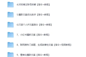2025豆包指令85+提示词合集：自媒体、公文、论文、影视创作全覆盖