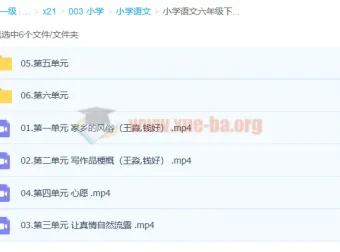 小学语文六年级下册同步作文全解视频课程