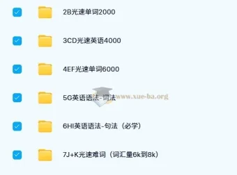光速英语：从零基础到高阶词汇的系统化英语学习课程