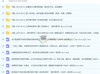 一数 高中数学分章节小专题精讲合集