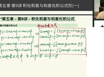 胡小群高中数学必修课：集合、函数与三角函数系统精讲