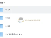2026高级会计师备考课程合集（名师精讲+讲义配套）