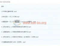 2023初三数学秋季系统课 王亮亮 猿辅导同步进阶