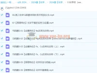 2024高三高考化学 马凯鹏化学 一轮S秋季班 系统复习课程