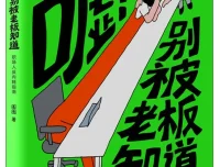 职场人反内耗指南：《嘘！别被老板知道》圈圈2025年9月最新漫画PDF