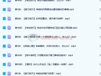 给孩子的高效复习法（全29讲完结版）