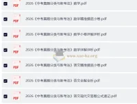 2026中考语文数学真题分类与新考法备考资料