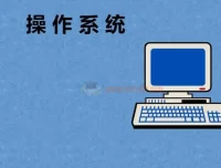 2024全新版操作系统入门与实践：参透技术本质