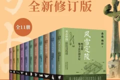 考古中国（全11册）：岳南等纪实文学，全景呈现11大考古项目发掘历程