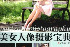 美女人像摄影宝典：系统掌握女性人像拍摄全流程[PDF]