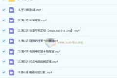 何连伟 2026高二物理提升暑假班 系统课程