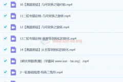 2024初三中考数学 韩春成 北师大版A+ 春季班 冲刺课程