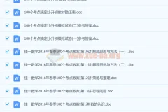 小升初数学冲刺必备：100个考点精讲教案（第1-15讲）Word文档