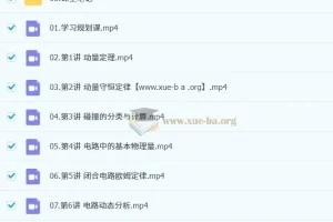 何连伟 2026高二物理提升暑假班 系统课程