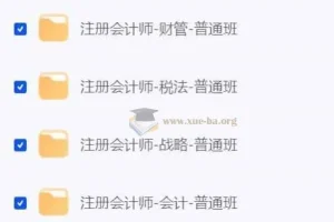2025会计考证资料合集：初级、中级、注册会计师备考全攻略