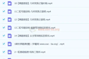 2024初三中考数学 韩春成 北师大版A+ 春季班 冲刺课程