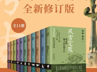 考古中国（全11册）：岳南等纪实文学，全景呈现11大考古项目发掘历程