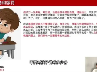 清华楠楠博士全学段高效学习与家庭教育指南