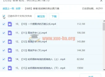 崔璀《能成事儿的表达课》：有逻辑、会沟通，助你高效成事