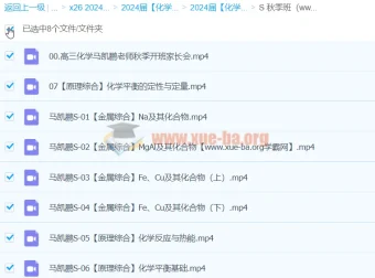 2024高三高考化学 马凯鹏化学 一轮S秋季班 系统复习课程