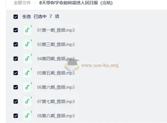 8天精读人民日报训练营（完结）