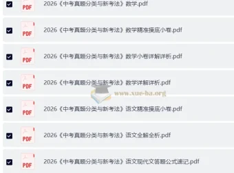2026中考语文数学真题分类与新考法备考资料