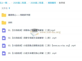 2026高二语文上学期·姜博杨系统课程（含秋季班与暑假班）